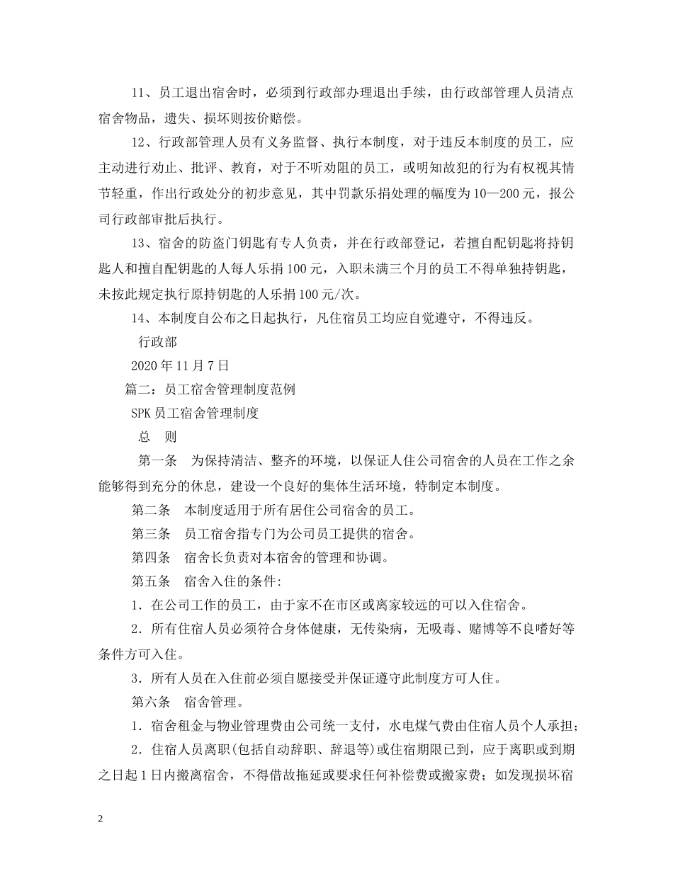 员工宿舍管理制度,范本2 _第2页
