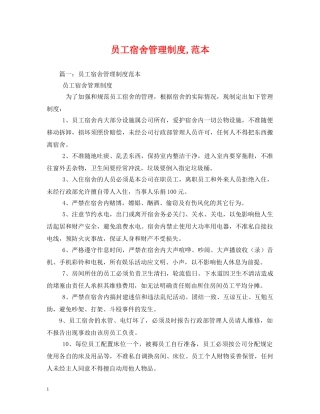 员工宿舍管理制度,范本2 