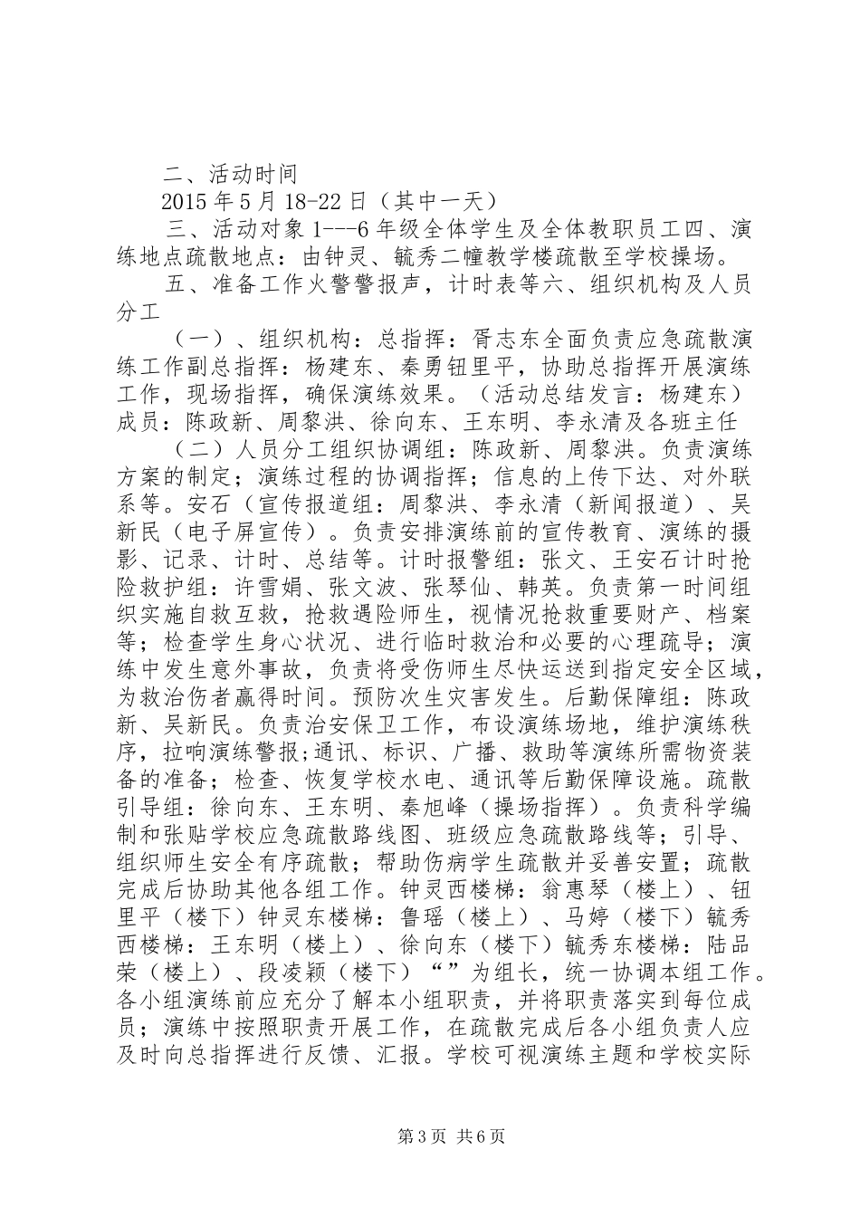 小学防灾减灾日宣传工作总结 _第3页