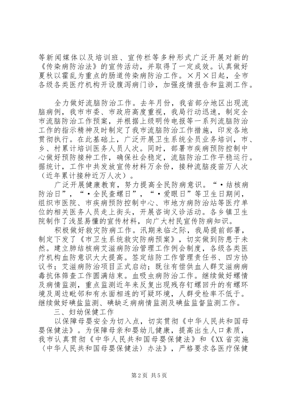 卫生局二○○五年度上半年工作小结 _第2页
