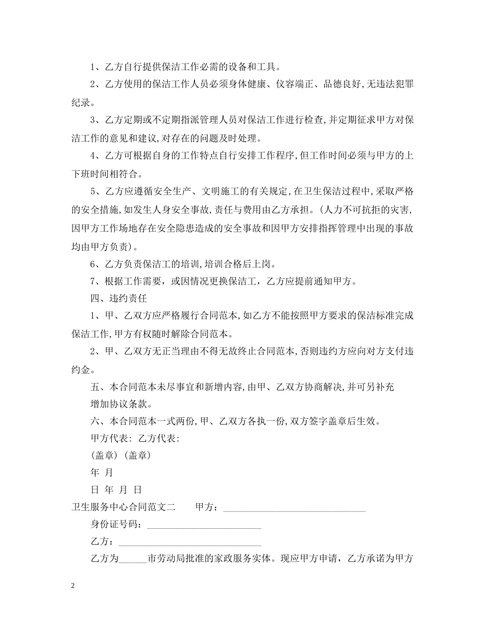 卫生服务中心合同范本 _第2页