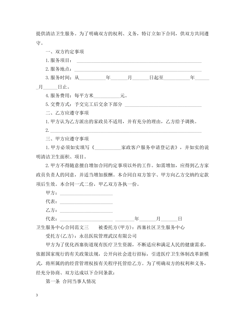 卫生服务中心合同范本 _第3页