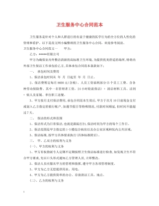 卫生服务中心合同范本 