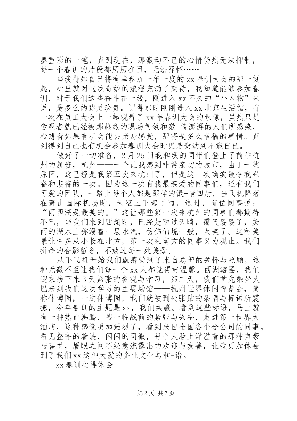 乡镇春训体会心得3_第2页