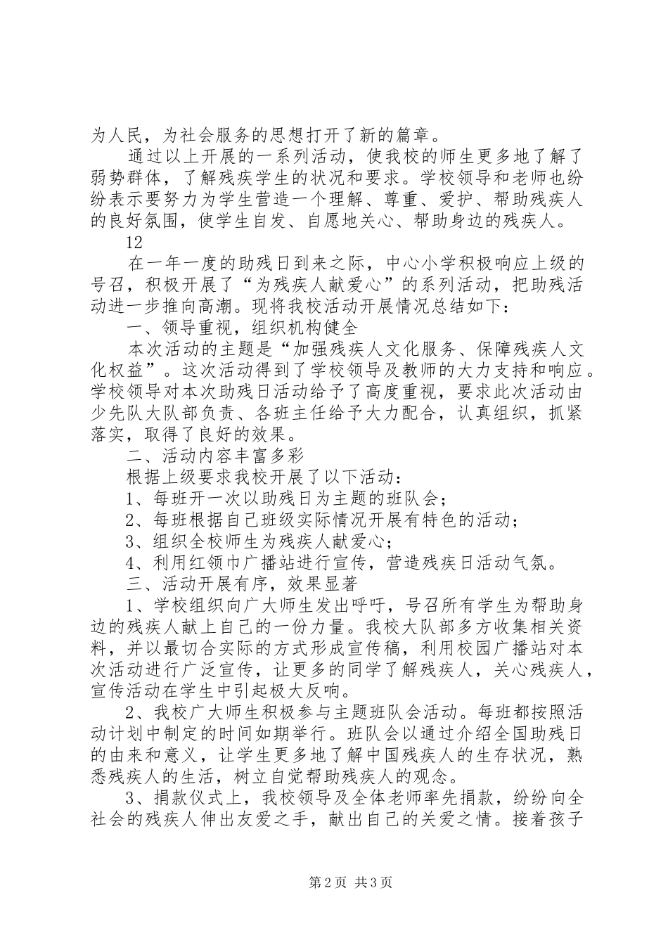 小学全国助残日活动总结 _第2页