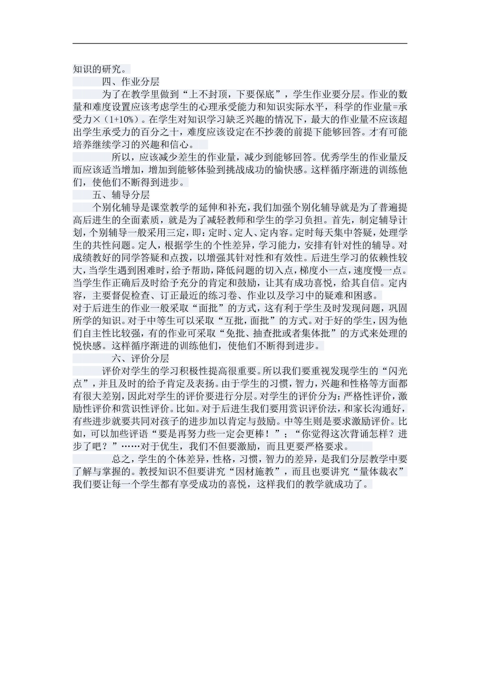 新课标下如何进行分层教学_第2页