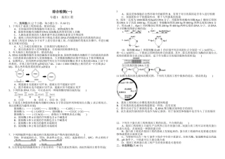 选修3综合检测1专题1《基因工程》