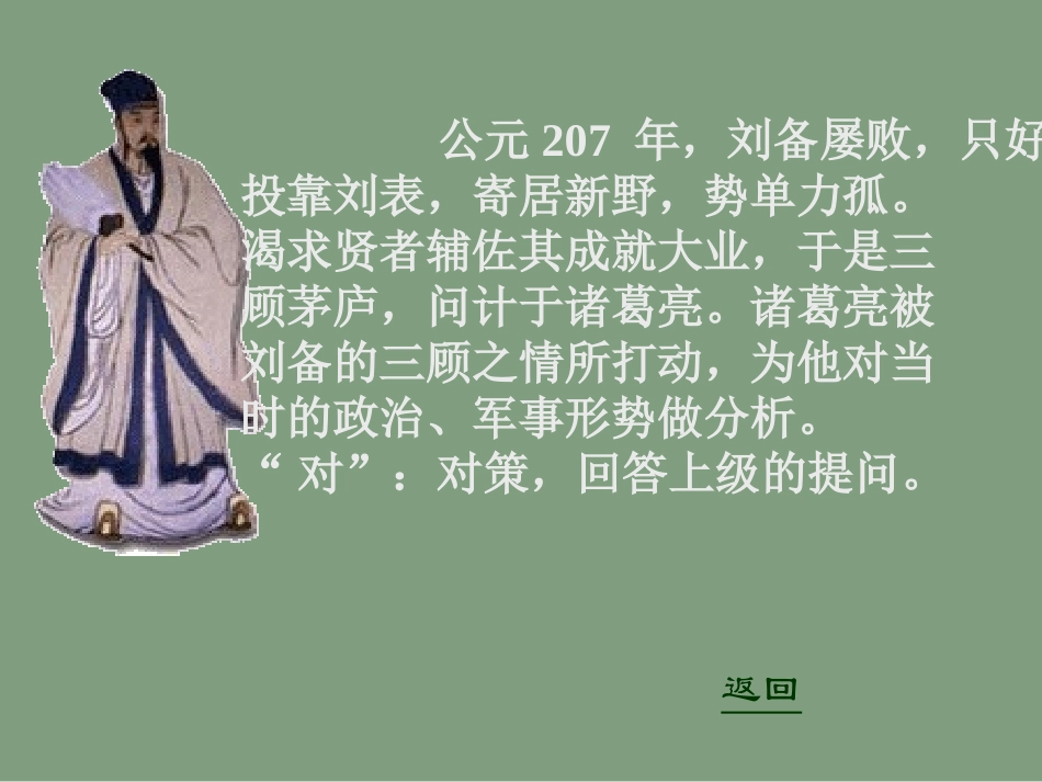 《隆中对》课件04_第2页