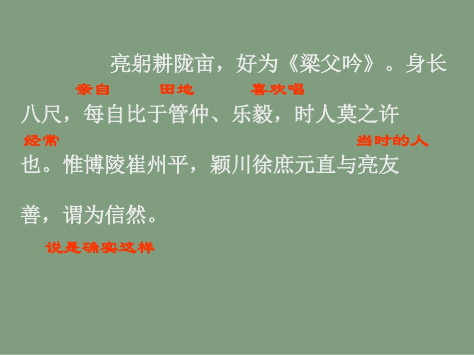 《隆中对》课件04_第3页
