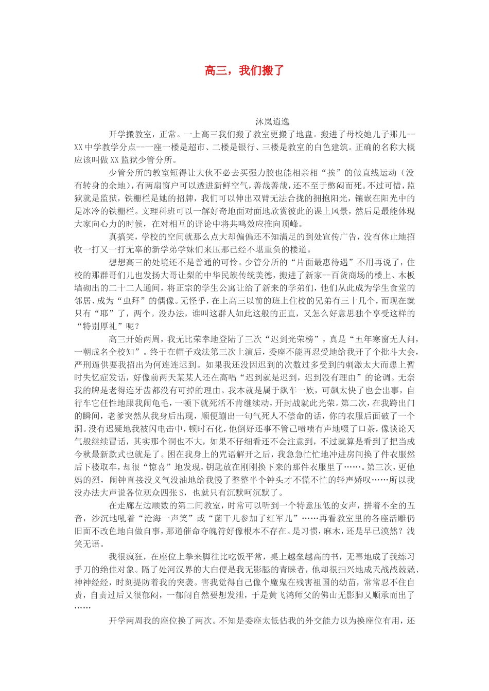 高三语文-我们搬了素材_第1页