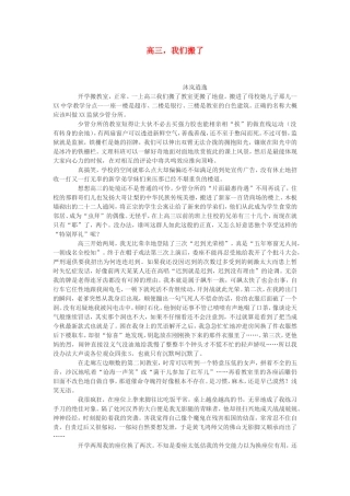 高三语文-我们搬了素材