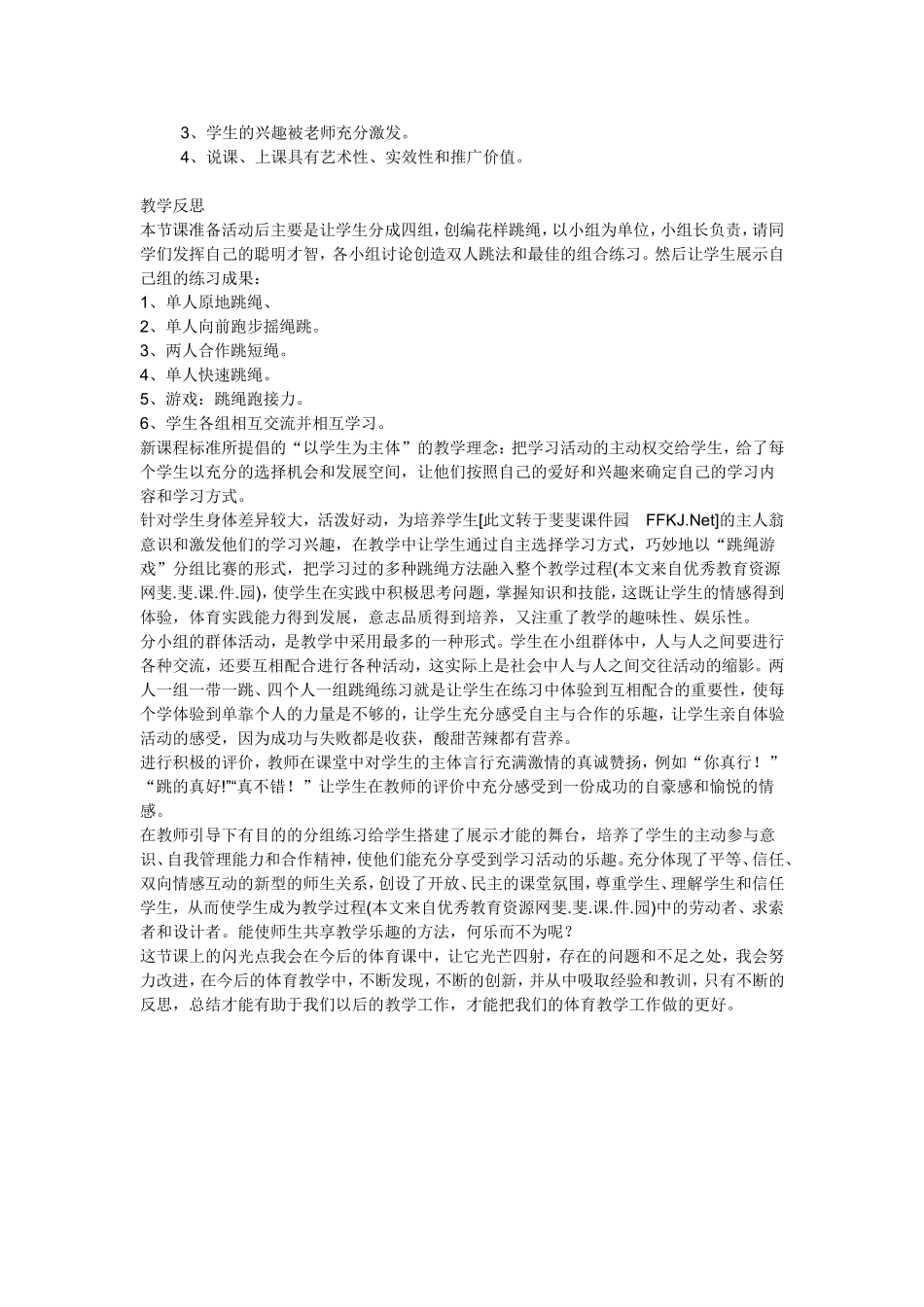 初中体育《跳绳》教案及教学反思_第3页