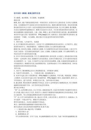 初中体育《跳绳》教案及教学反思