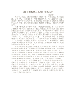 《教育的智慧与真情》读书心得--张燕林