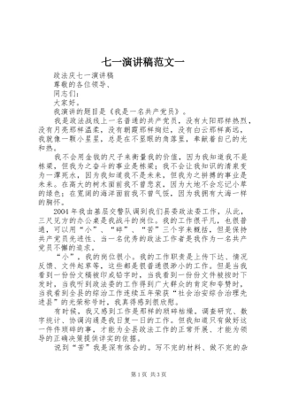 七一演讲致辞稿范文一