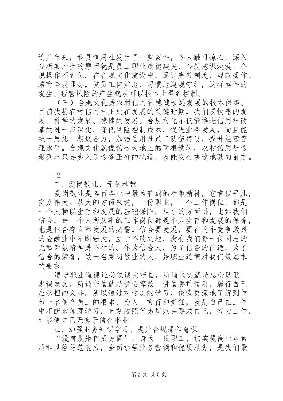 银行演讲：建立合规文化,构筑钢铁长城_第2页