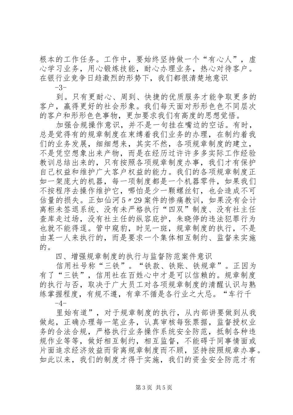 银行演讲：建立合规文化,构筑钢铁长城_第3页