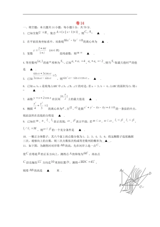 江苏省2012高考数学-考前30天之备战冲刺押题系列-名师预测卷-14