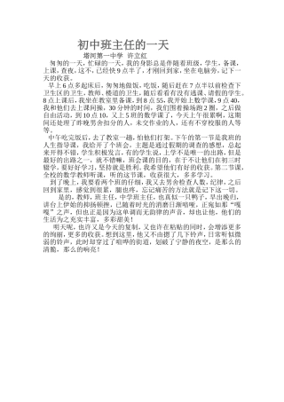 初中班主任的一天