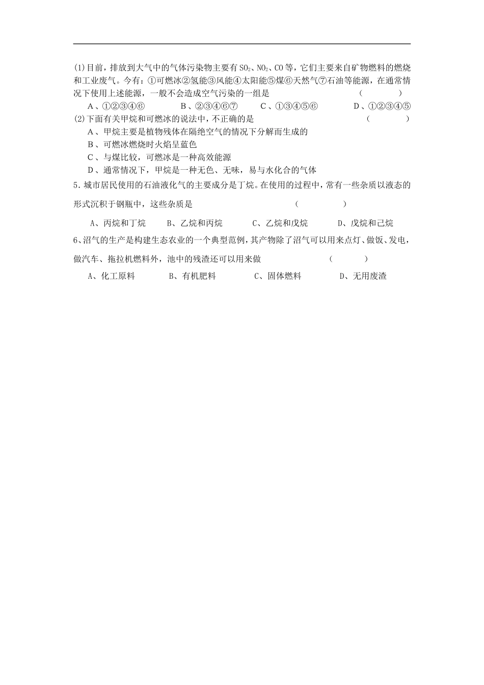 高中化学-化学与生活《家用燃料的更新》教案2-鲁科版选修1_第2页