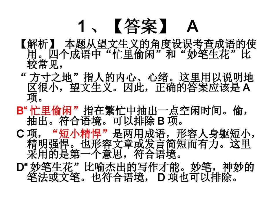 一轮复习之成语运用练习三_第2页