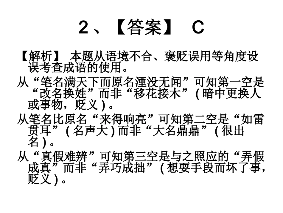 一轮复习之成语运用练习三_第3页