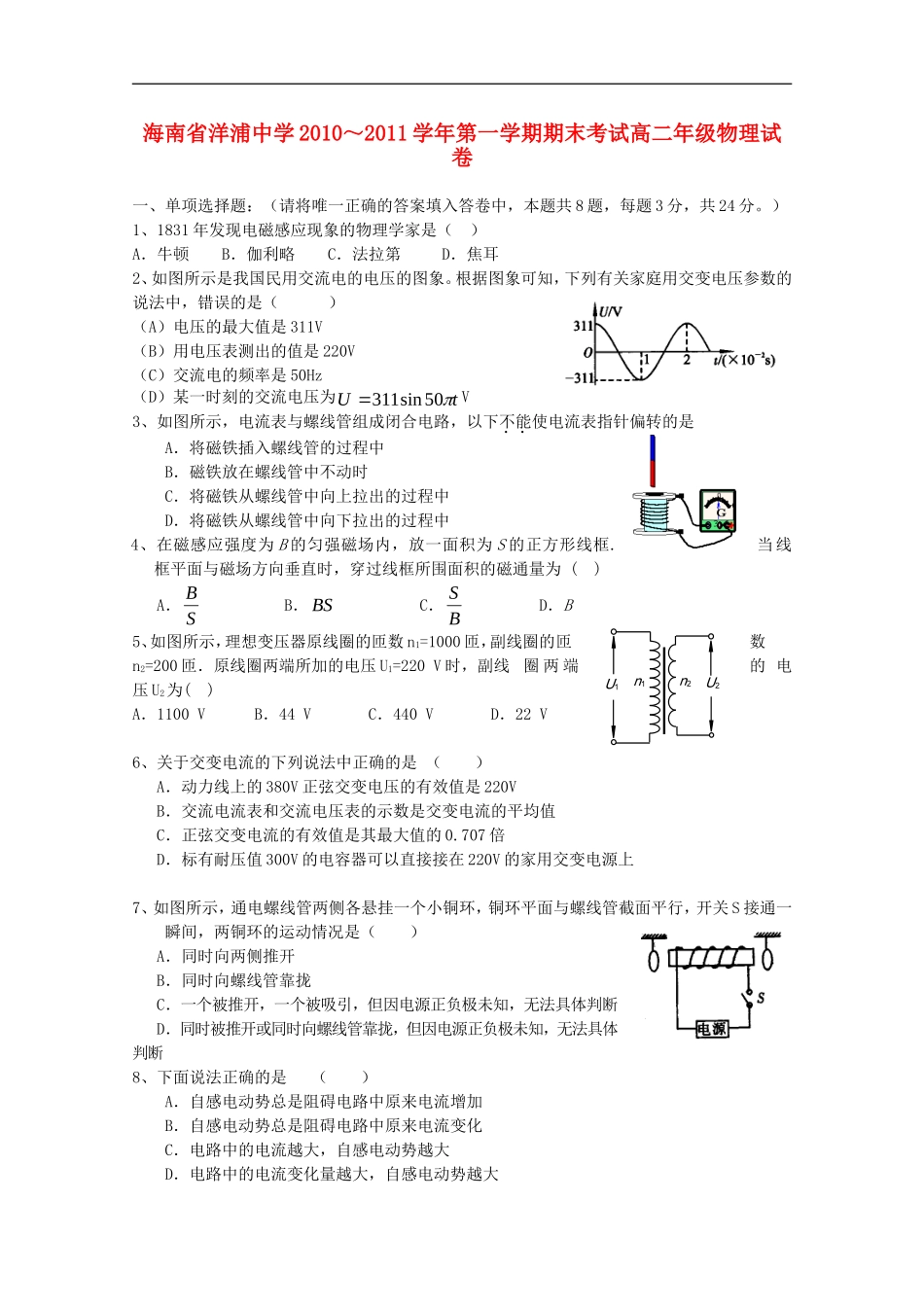 海南省洋浦中学2010-2011学年高二物理上学期期末考试【会员独享】_第1页