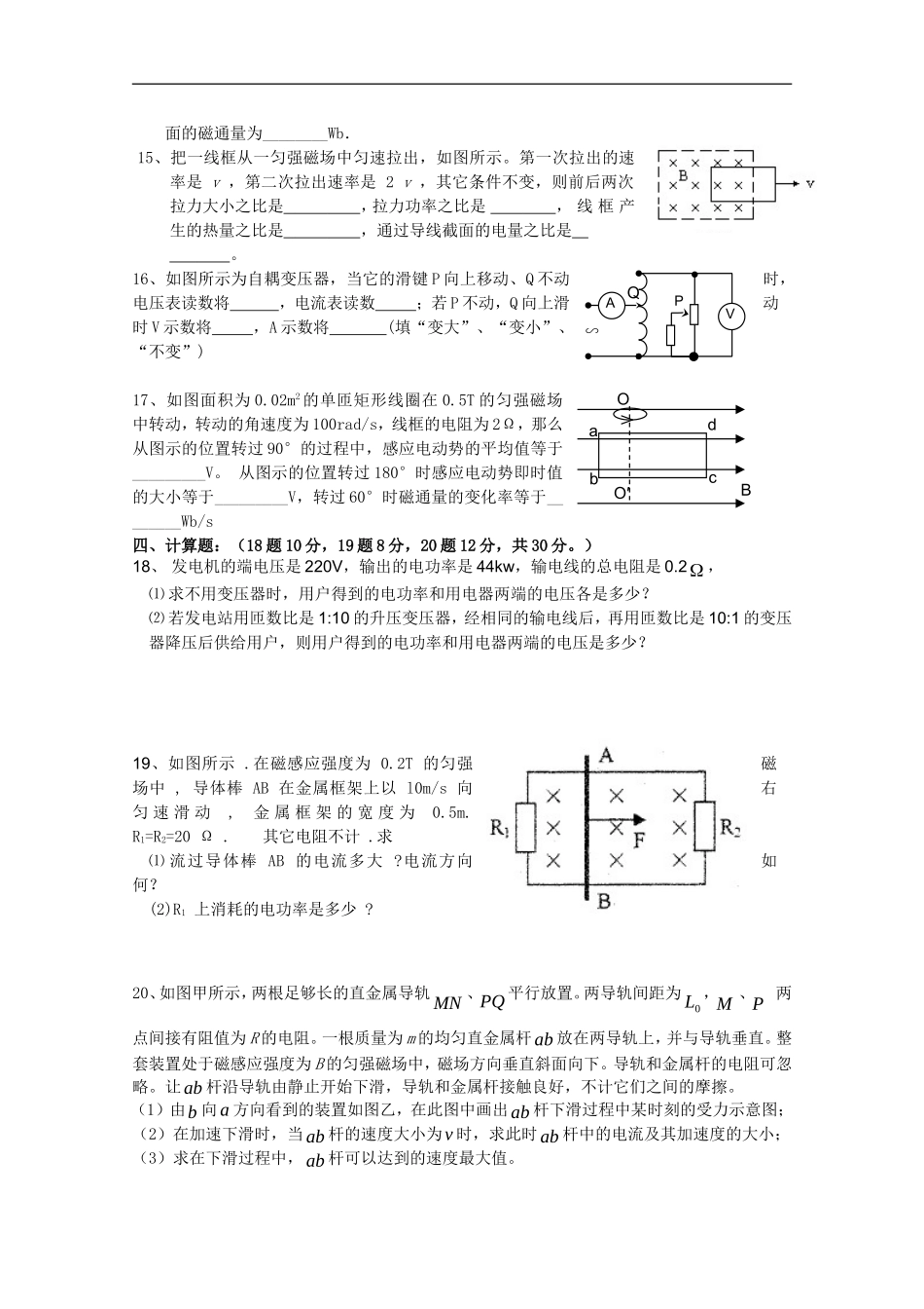 海南省洋浦中学2010-2011学年高二物理上学期期末考试【会员独享】_第3页