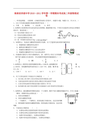 海南省洋浦中学2010-2011学年高二物理上学期期末考试【会员独享】