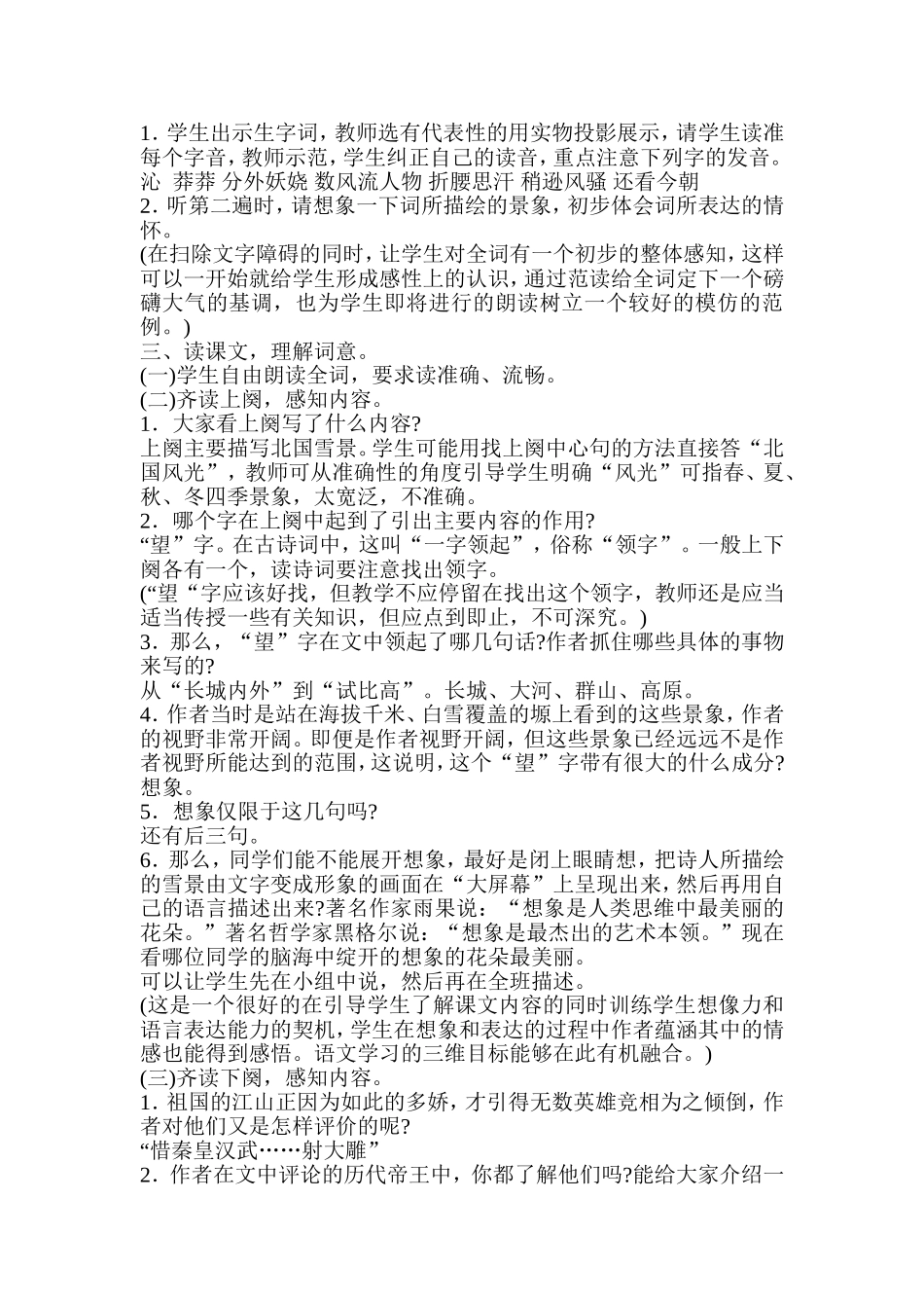 《沁园春-雪》教学设计-(2)_第2页