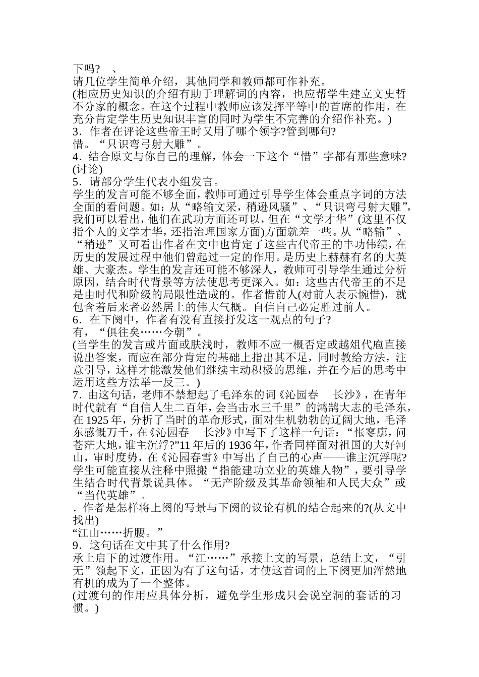 《沁园春-雪》教学设计-(2)_第3页