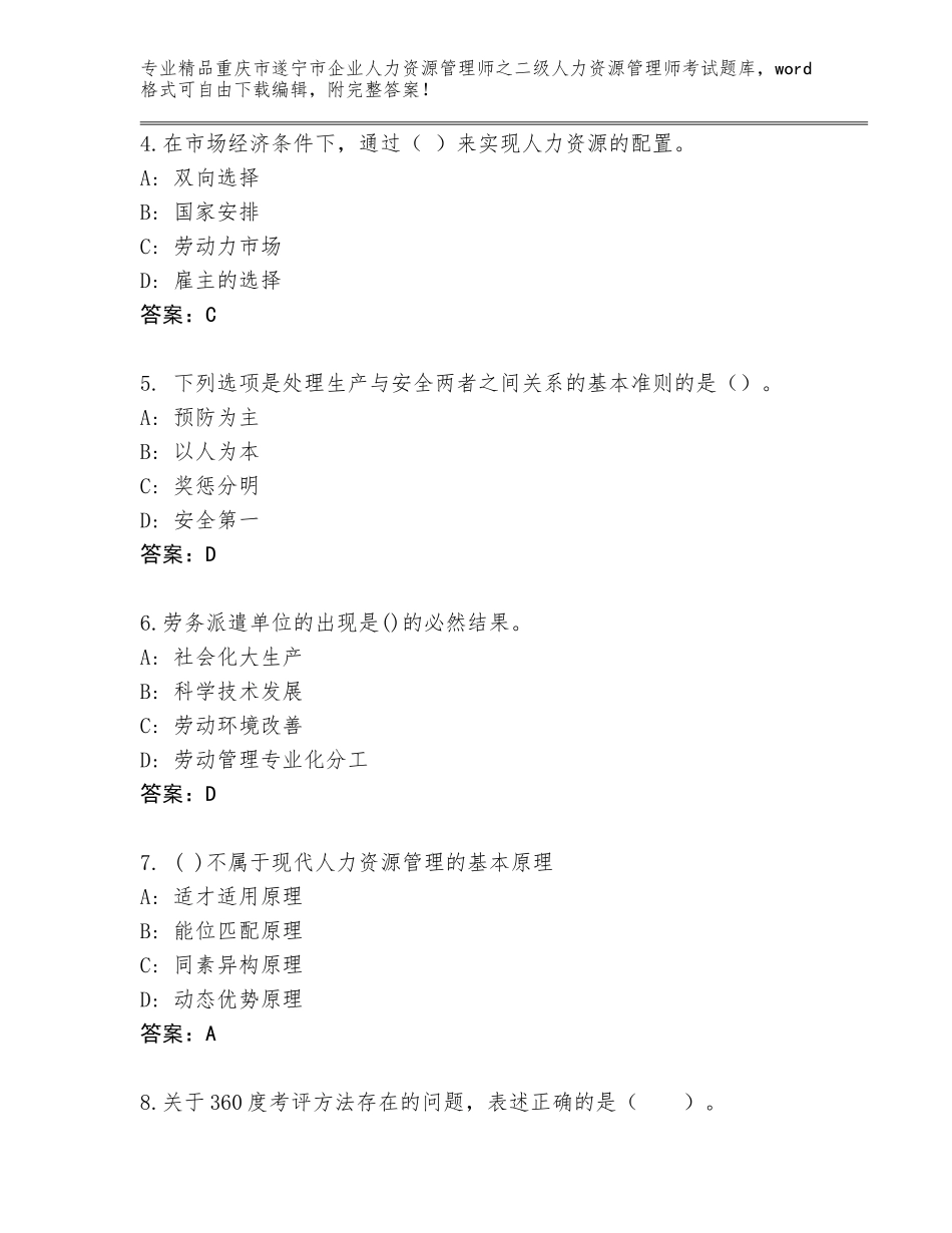 2024年重庆市遂宁市企业人力资源管理师之二级人力资源管理师考试王牌题库带答案（黄金题型）_第2页
