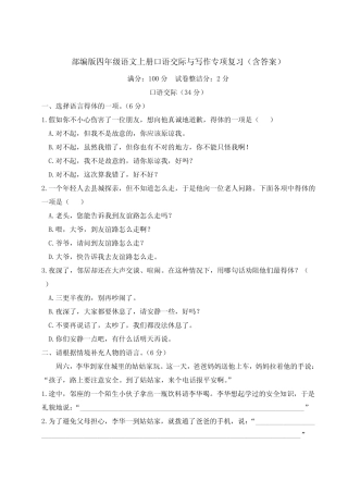 部编版四年级语文上册口语交际与写作专项复习(含答案)