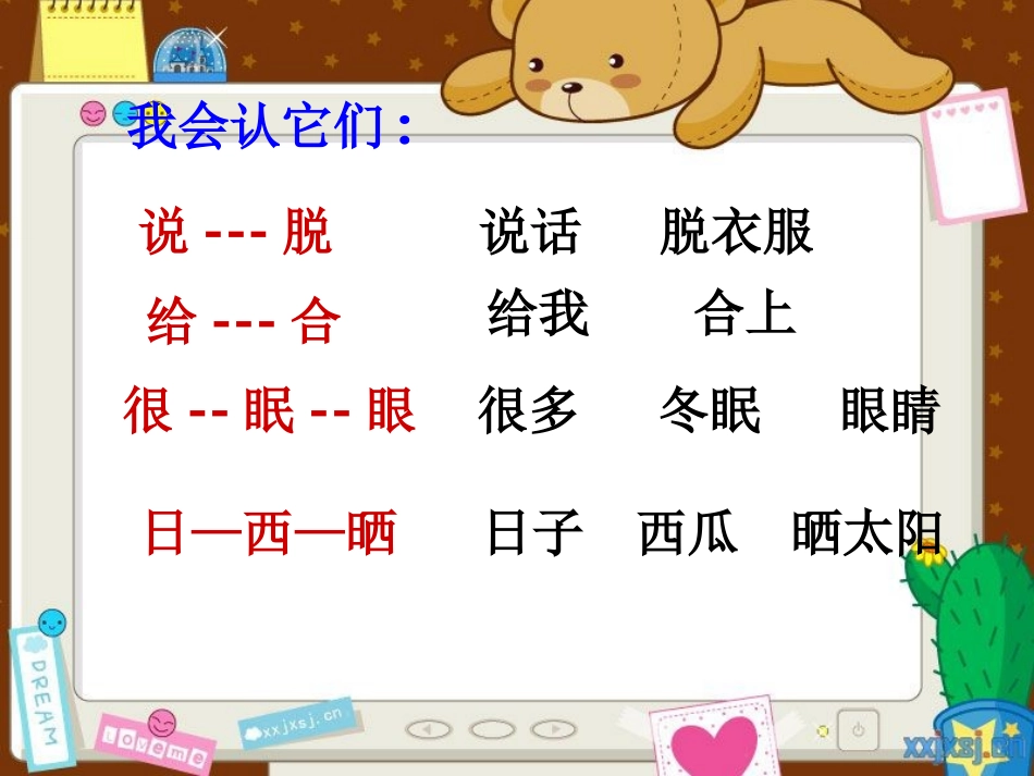 人教版一年级语文下册《棉鞋里的阳光》课件PPT_第2页