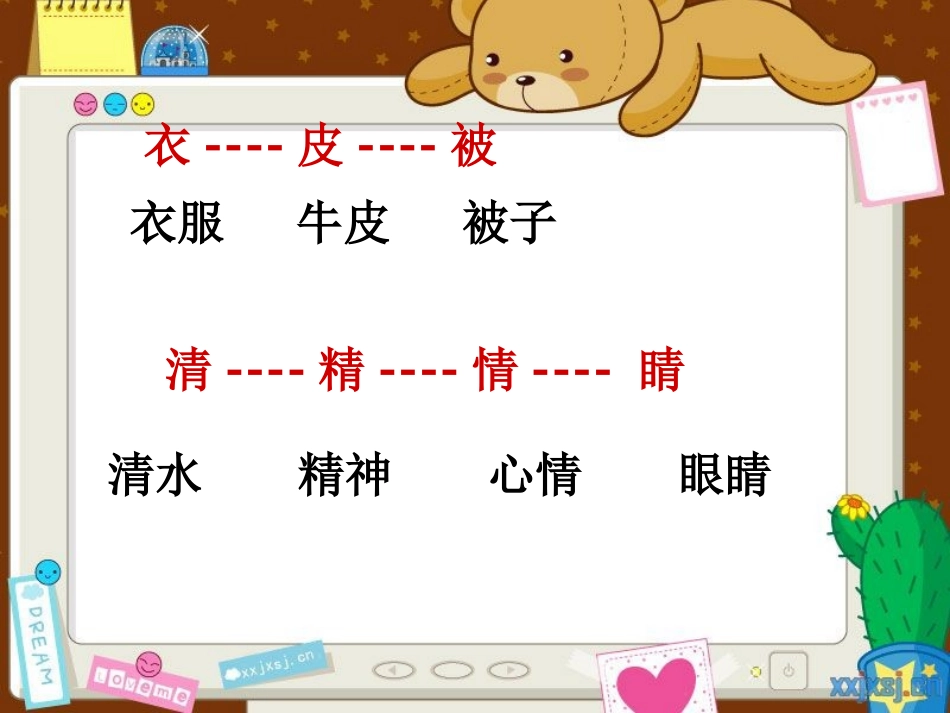 人教版一年级语文下册《棉鞋里的阳光》课件PPT_第3页