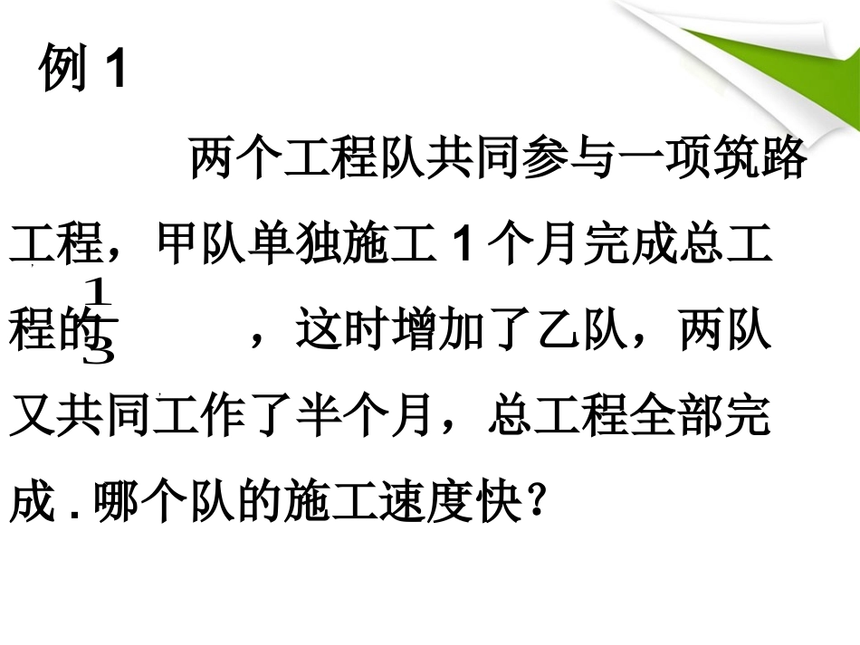 分式方程的实际应用1_第2页