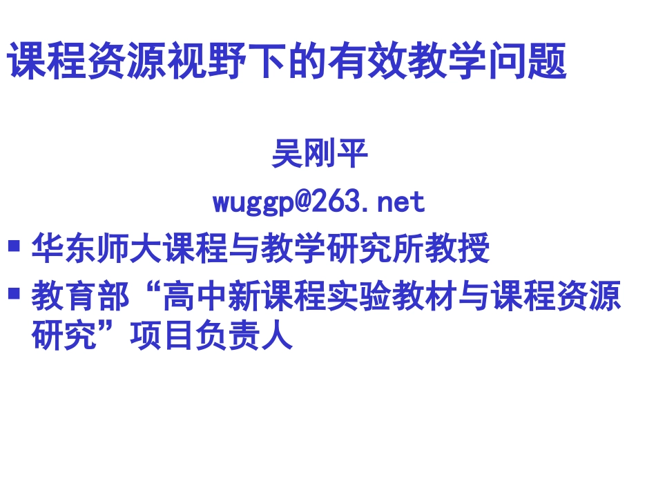 有效教学(深圳)_第1页