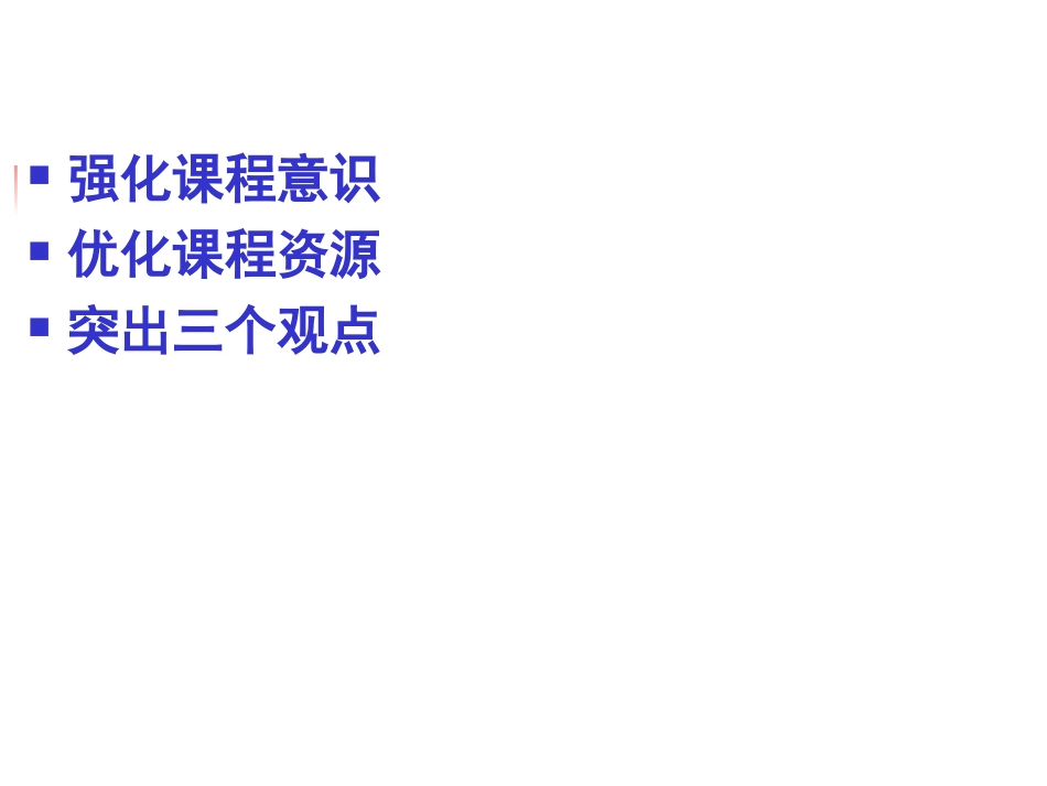 有效教学(深圳)_第2页