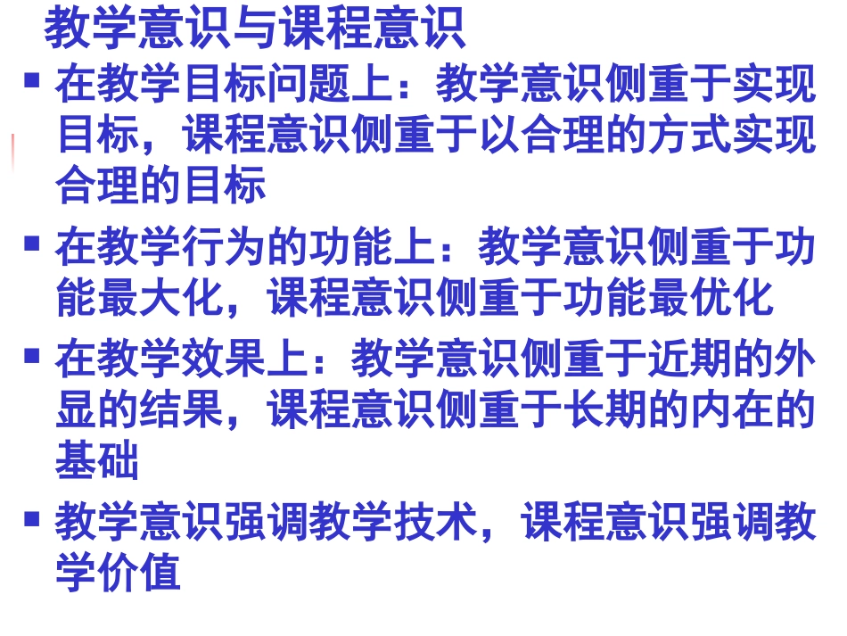 有效教学(深圳)_第3页