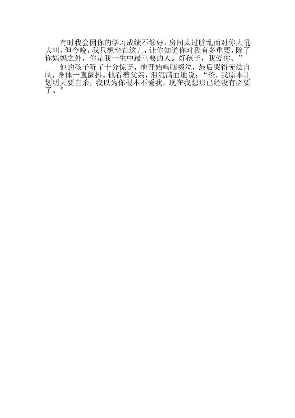 励志小故事62我是重要的_第2页