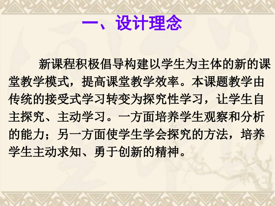 《二氧化碳制取的研究》说课课件_第3页