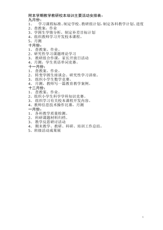 教学教研培训安排表0709