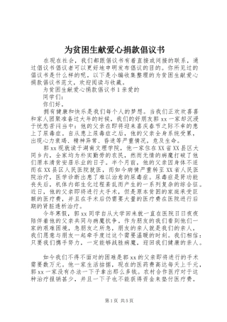 为贫困生献爱心捐款倡议书 (6)