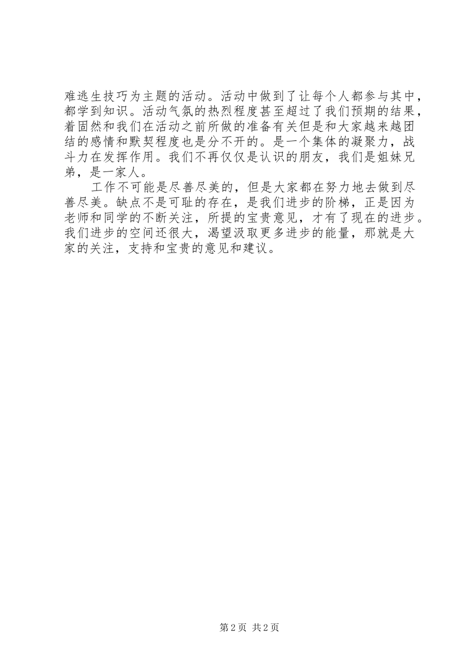 团支书个人工作总结(21)_第2页