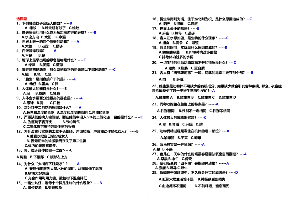 初中趣味生物知识竞赛题_第1页