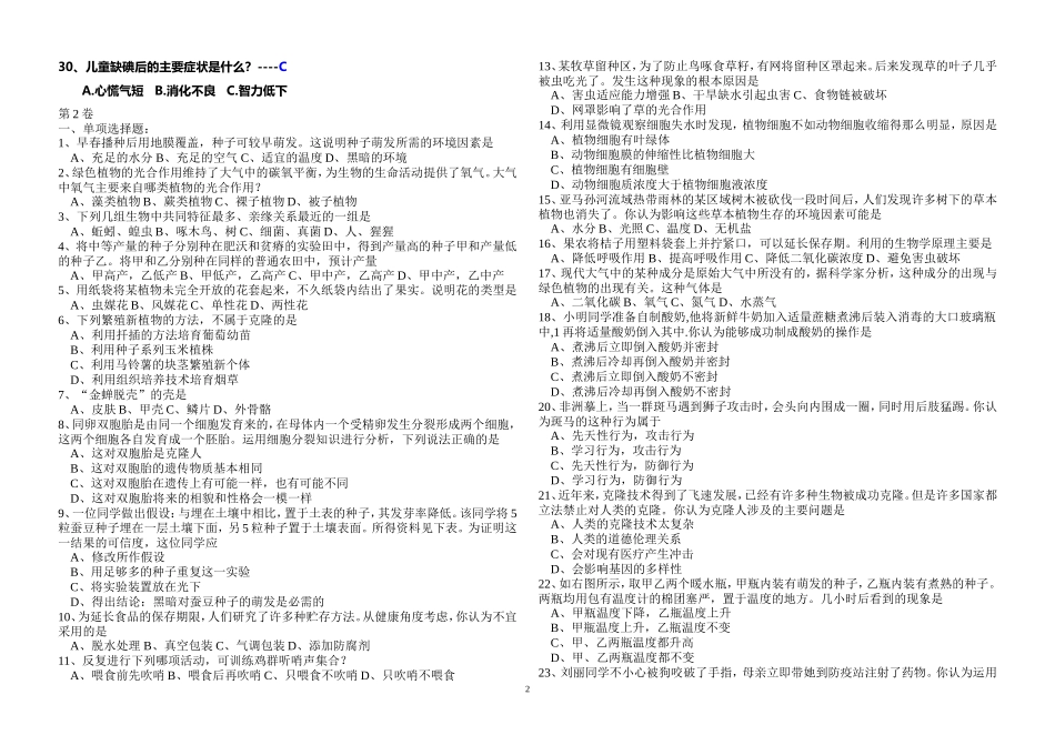 初中趣味生物知识竞赛题_第2页