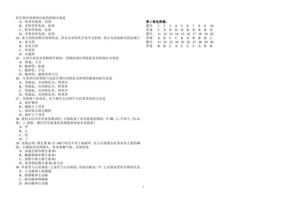 初中趣味生物知识竞赛题_第3页