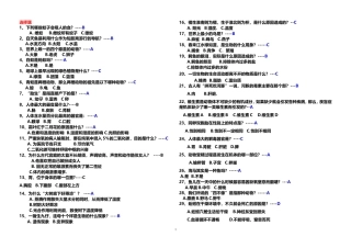 初中趣味生物知识竞赛题