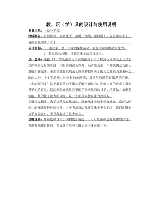 教玩具设计1
