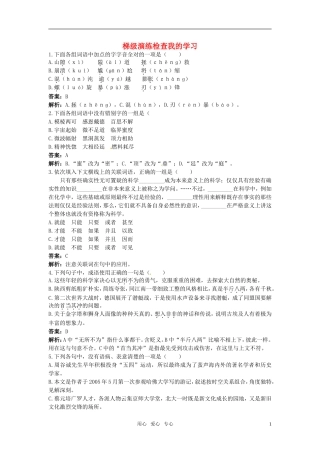 高中语文-4宇宙的未来梯级演练-大纲人教版第六册